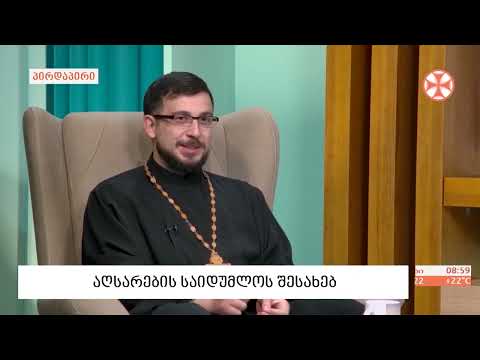 ბავშვების აღსარების შესახებ (SSTV)